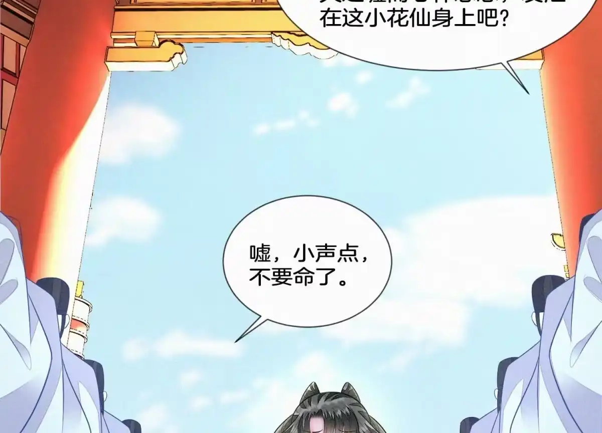 苍兰诀 第111话 小兰花坠落诛仙台 第40页