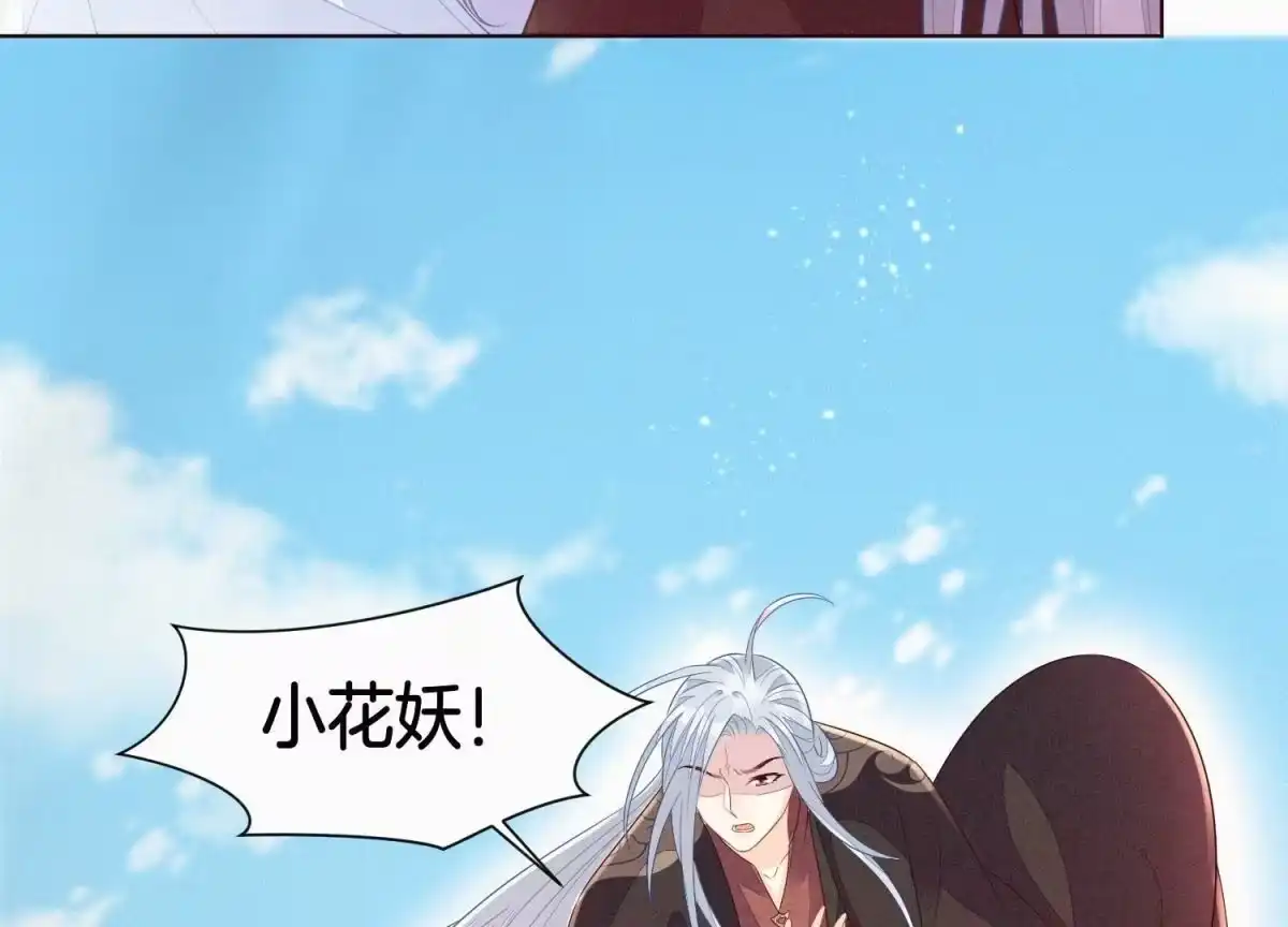 苍兰诀 第111话 小兰花坠落诛仙台 第6页