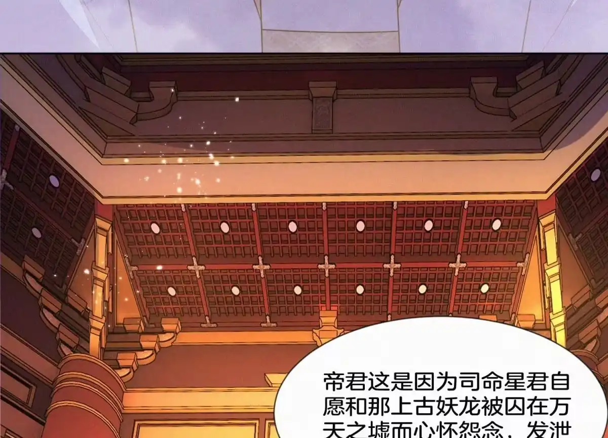 苍兰诀 第111话 小兰花坠落诛仙台 第39页