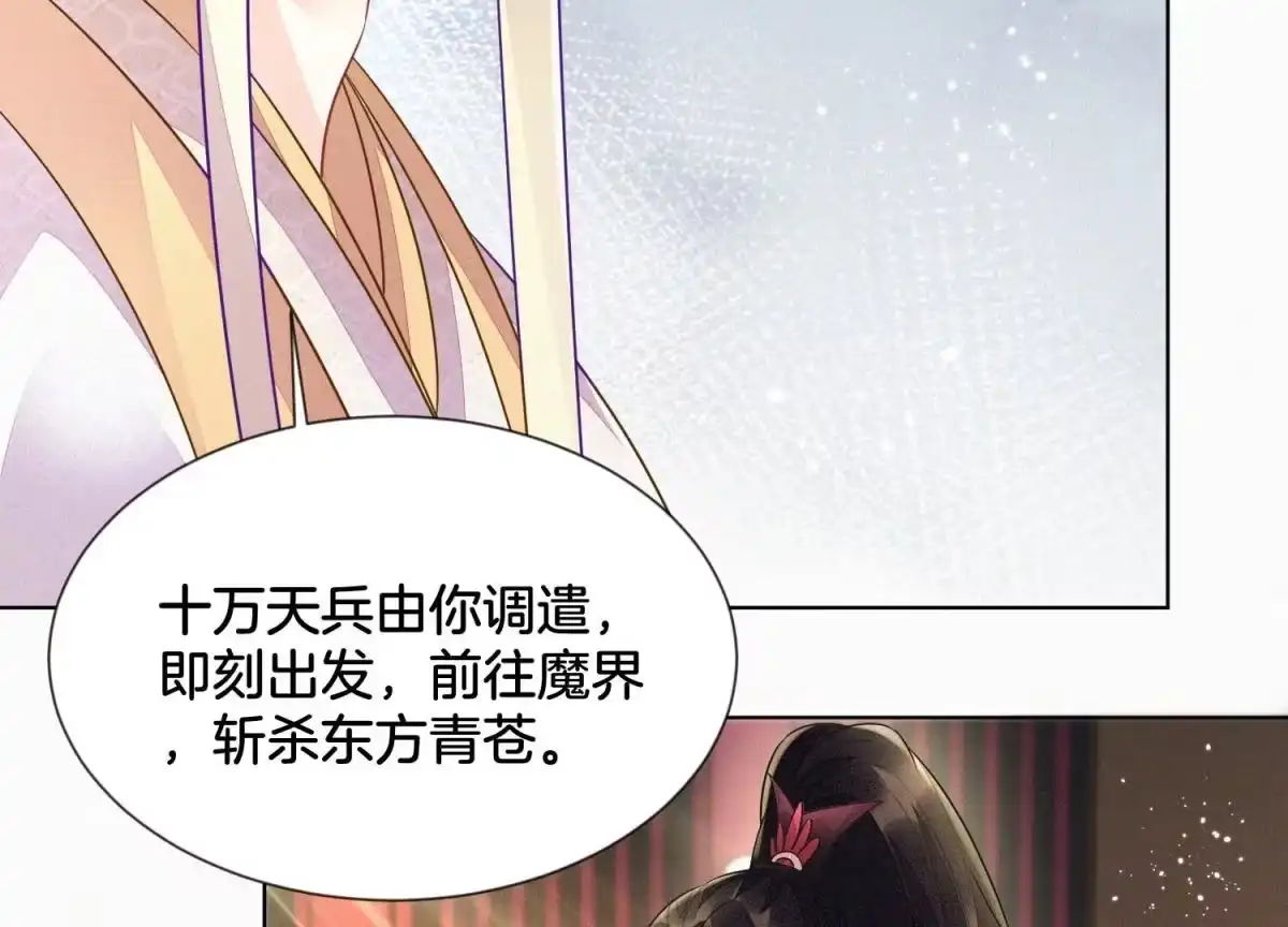 苍兰诀 第111话 小兰花坠落诛仙台 第31页