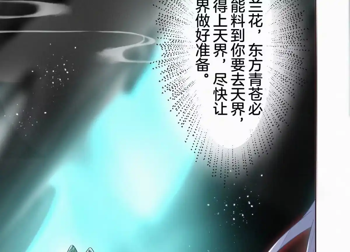 苍兰诀 第111话 小兰花坠落诛仙台 第4页