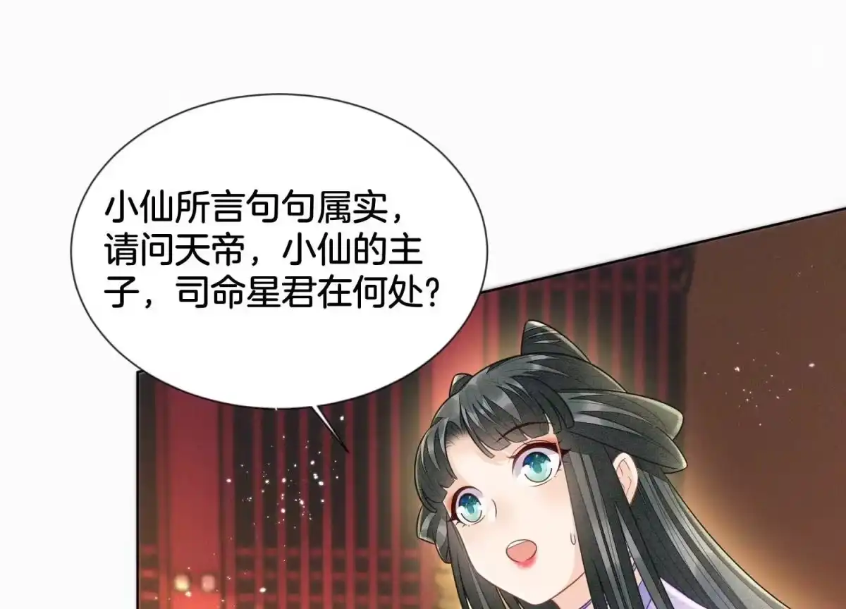 苍兰诀 第111话 小兰花坠落诛仙台 第24页