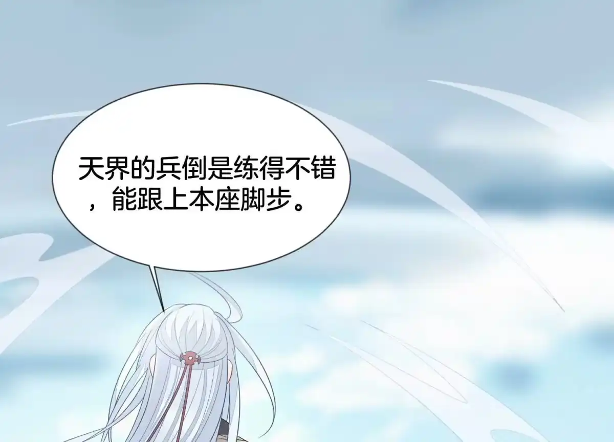 苍兰诀 第112话 东方青苍带走小兰花 第23页
