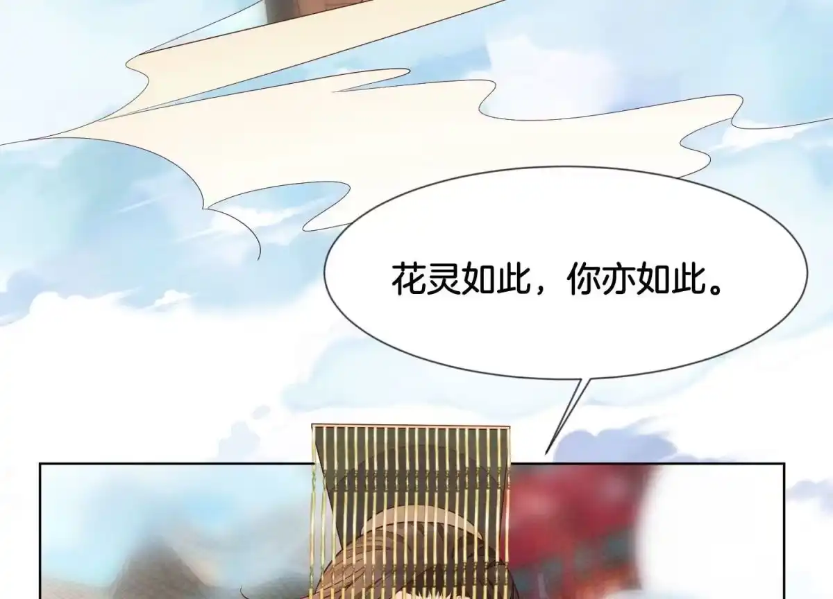 苍兰诀 第112话 东方青苍带走小兰花 第35页