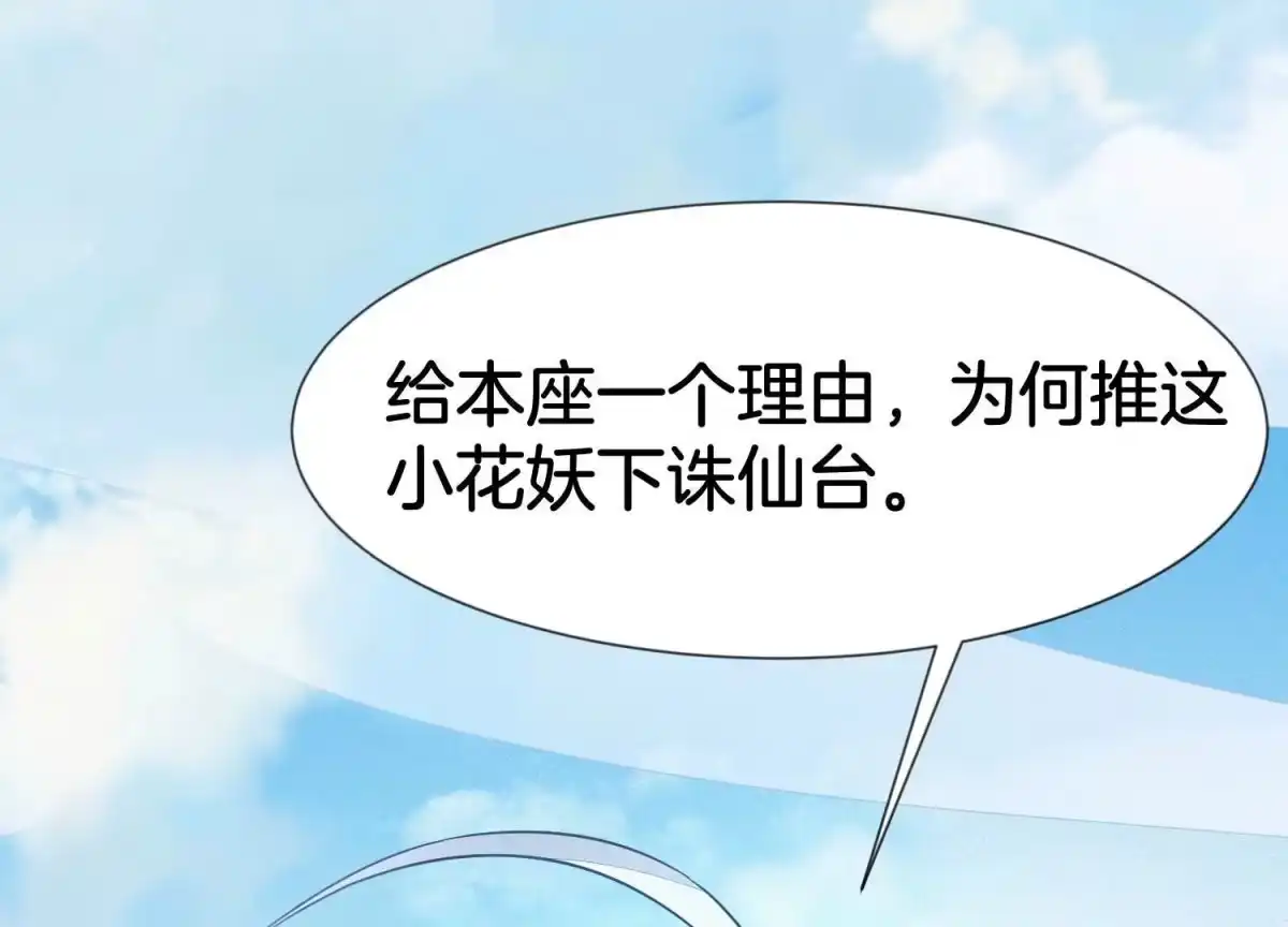 苍兰诀 第112话 东方青苍带走小兰花 第27页