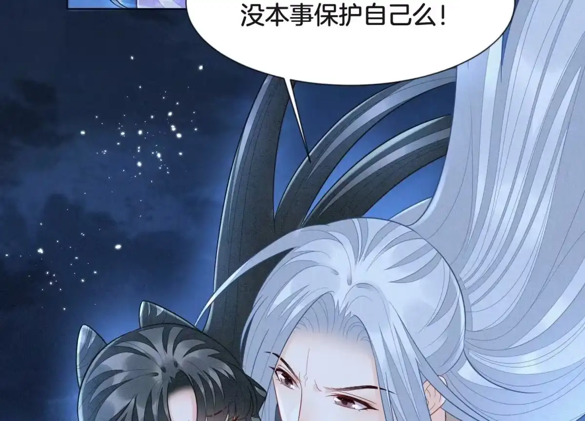 苍兰诀 第112话 东方青苍带走小兰花 第4页