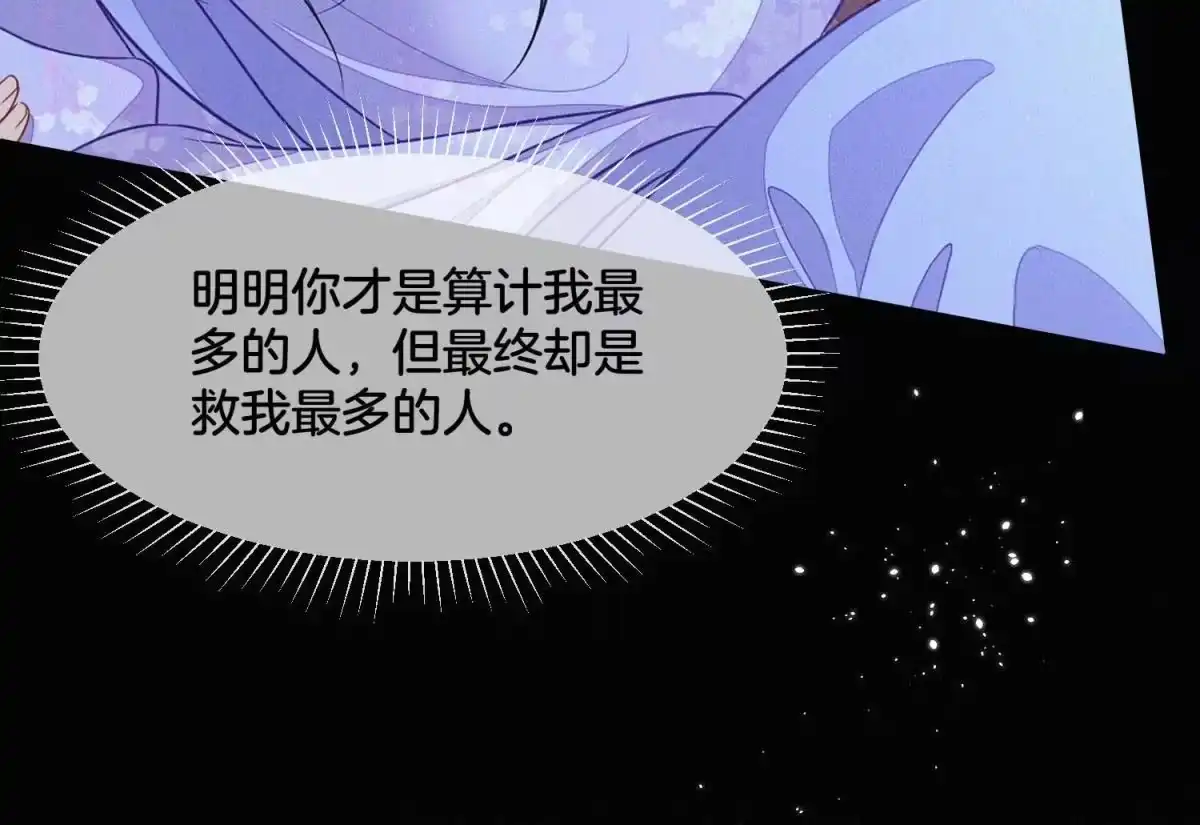 苍兰诀 第112话 东方青苍带走小兰花 第13页