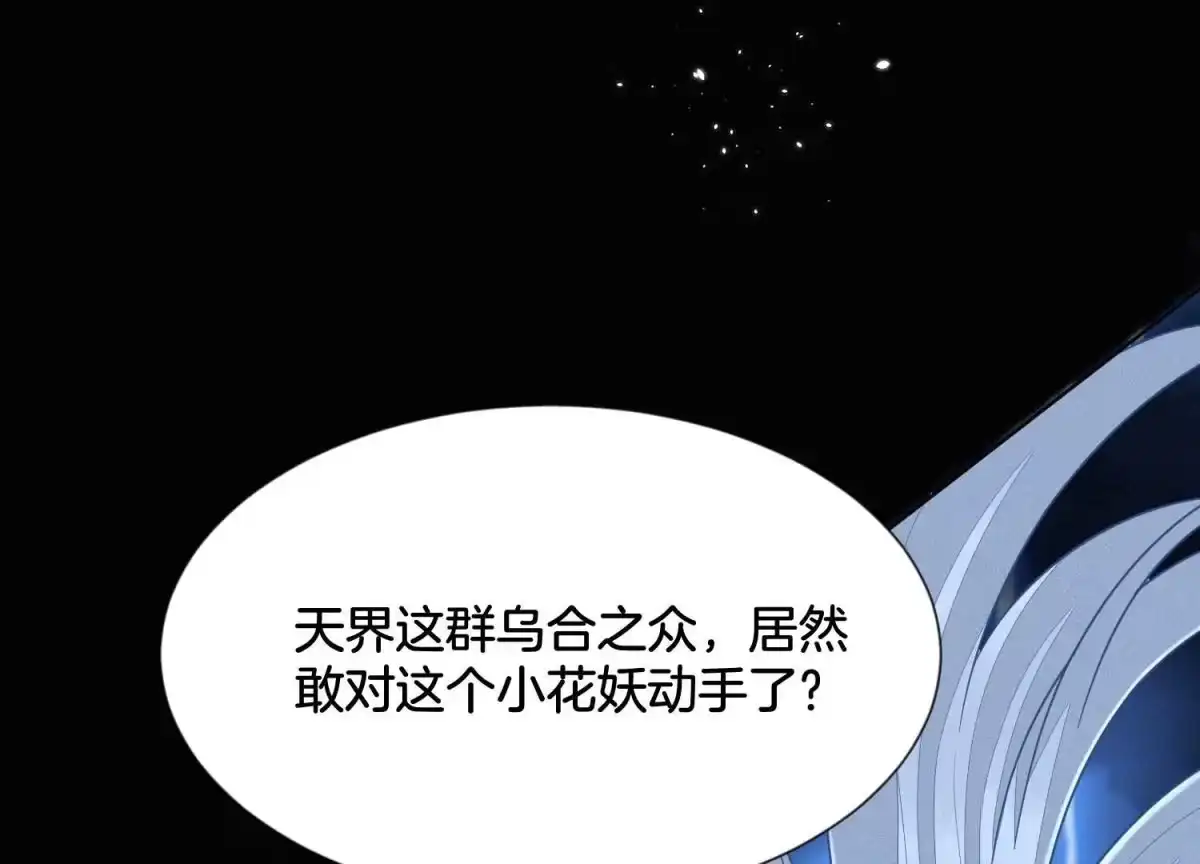 苍兰诀 第112话 东方青苍带走小兰花 第14页