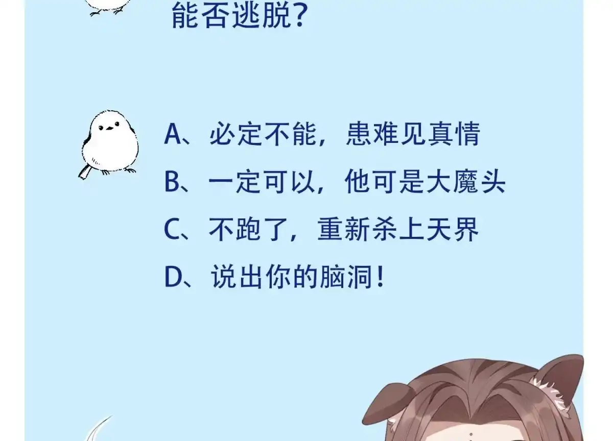 苍兰诀 第112话 东方青苍带走小兰花 第54页