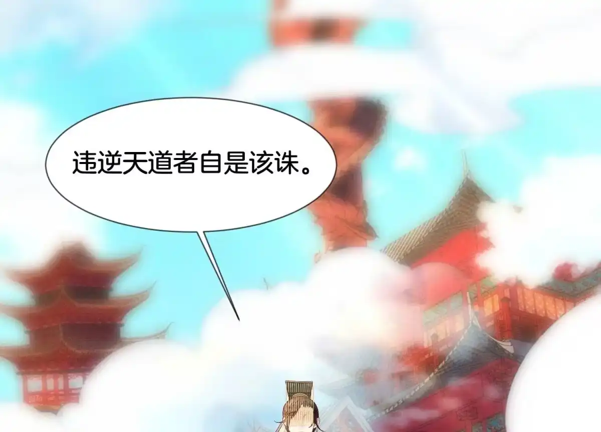 苍兰诀 第112话 东方青苍带走小兰花 第33页