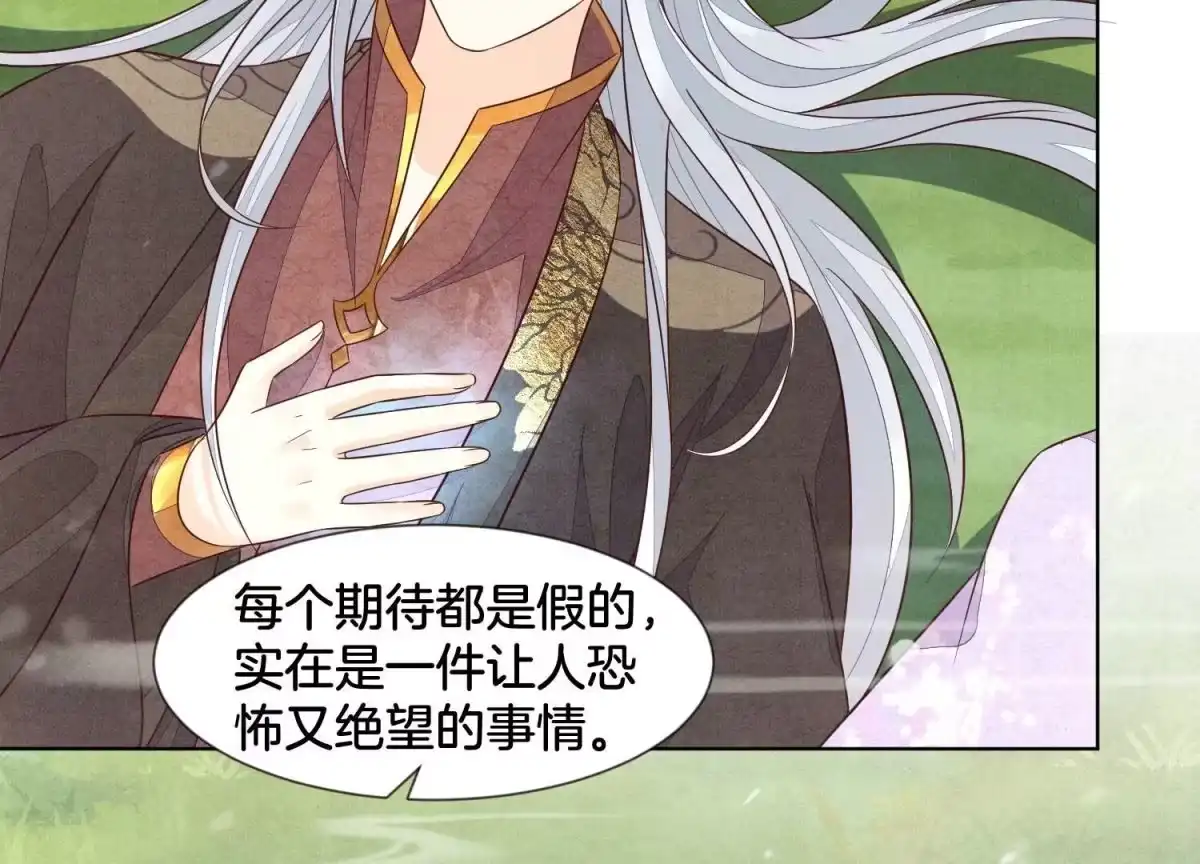 苍兰诀 第113话 东方青苍他又吃醋了 第17页