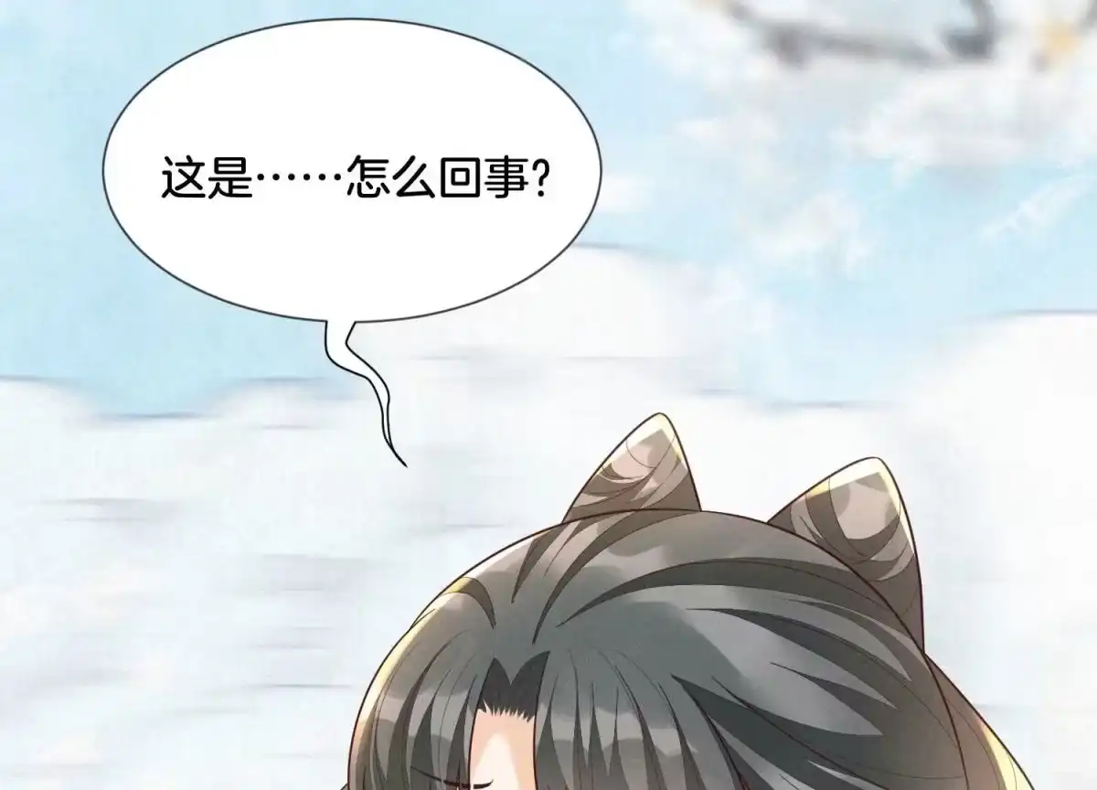 苍兰诀 第113话 东方青苍他又吃醋了 第40页