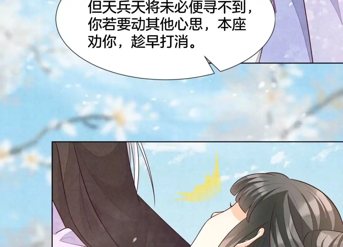 苍兰诀 第113话 东方青苍他又吃醋了 第7页