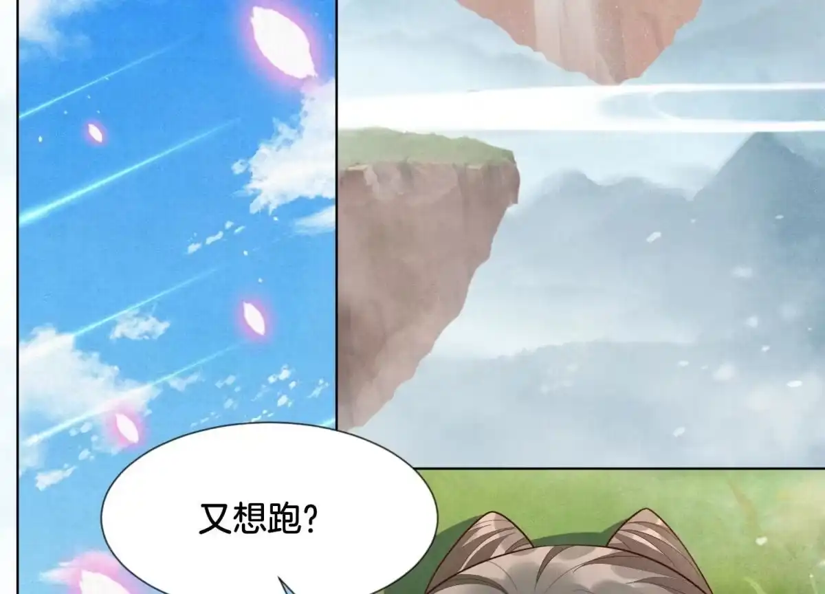 苍兰诀 第113话 东方青苍他又吃醋了 第5页