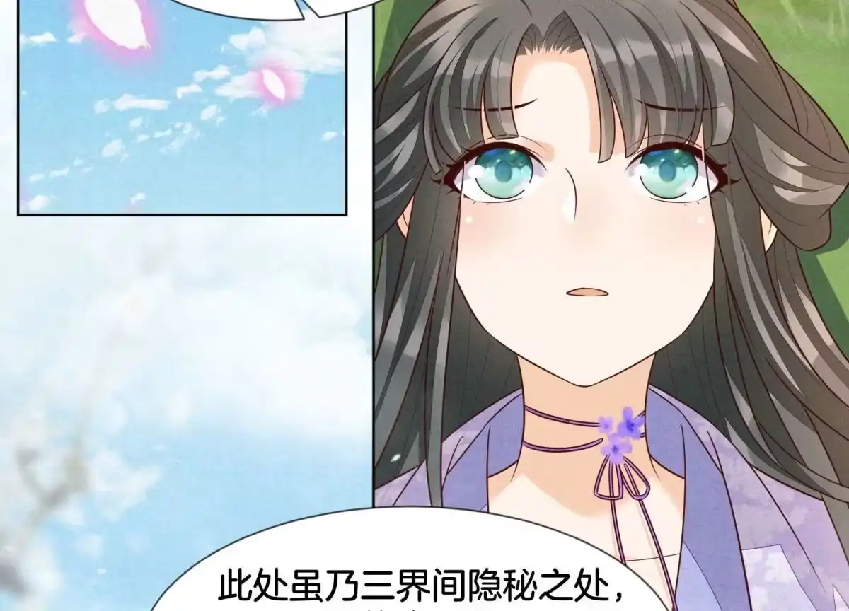 苍兰诀 第113话 东方青苍他又吃醋了 第6页