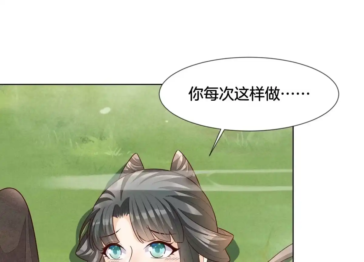 苍兰诀 第113话 东方青苍他又吃醋了 第13页