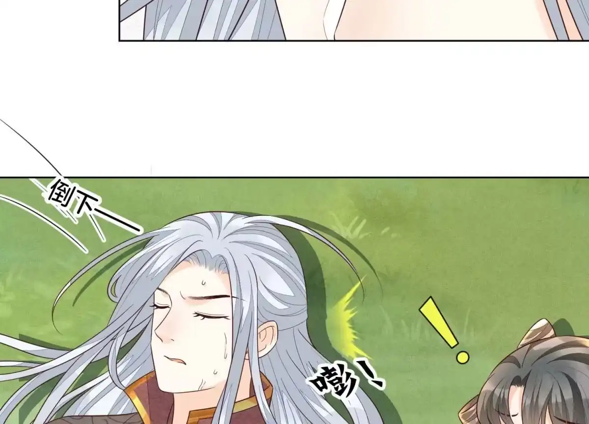 苍兰诀 第113话 东方青苍他又吃醋了 第33页