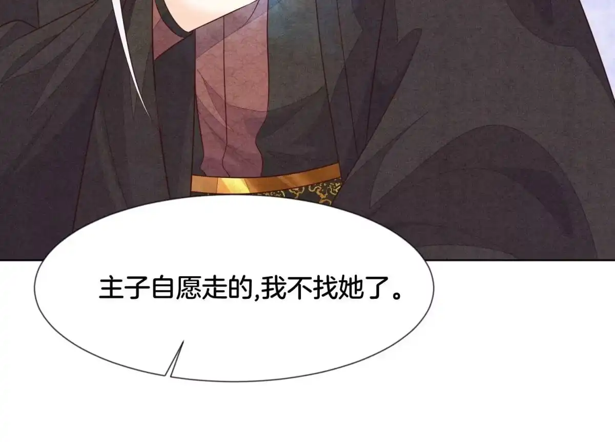 苍兰诀 第113话 东方青苍他又吃醋了 第31页