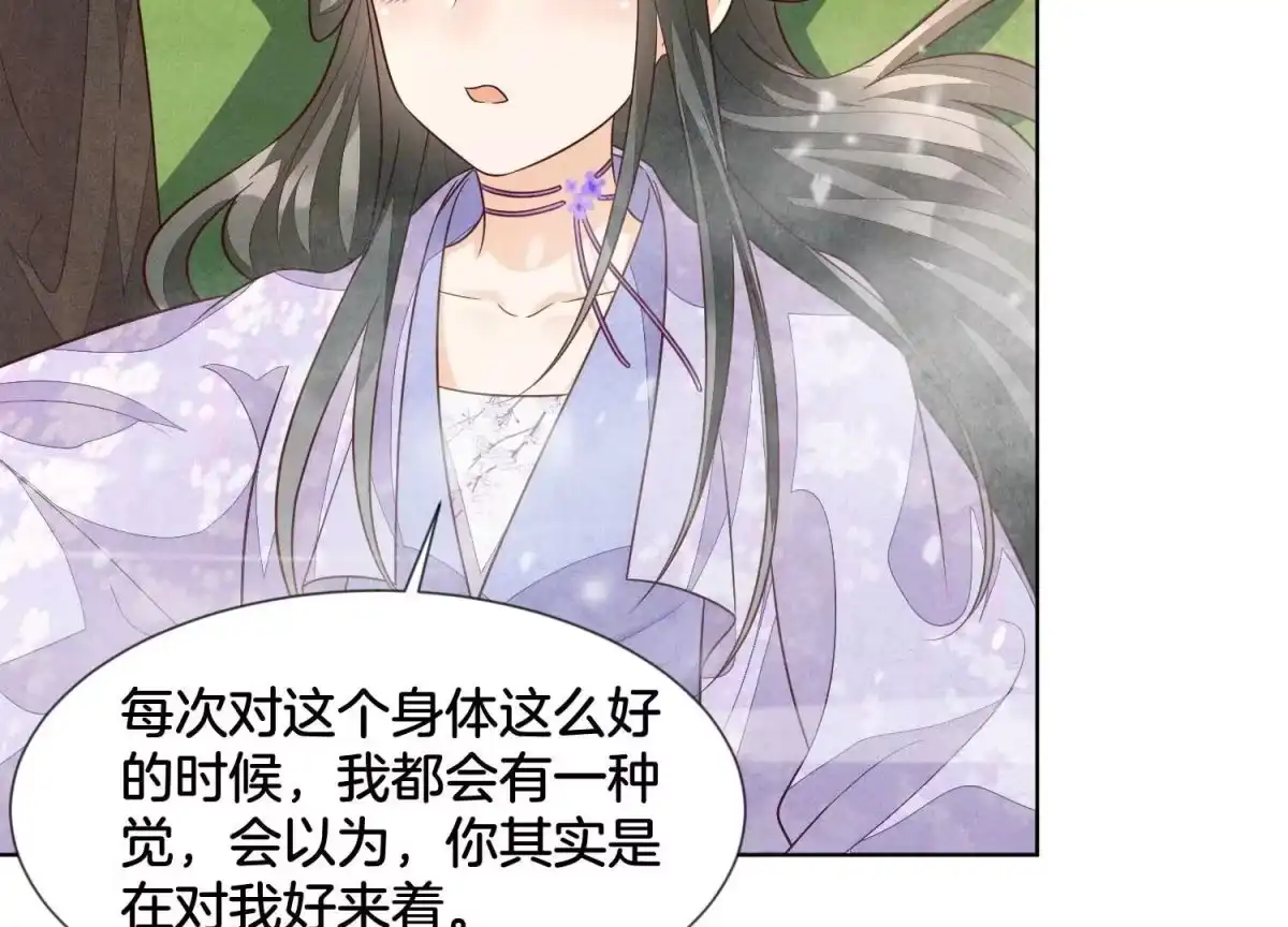 苍兰诀 第113话 东方青苍他又吃醋了 第14页
