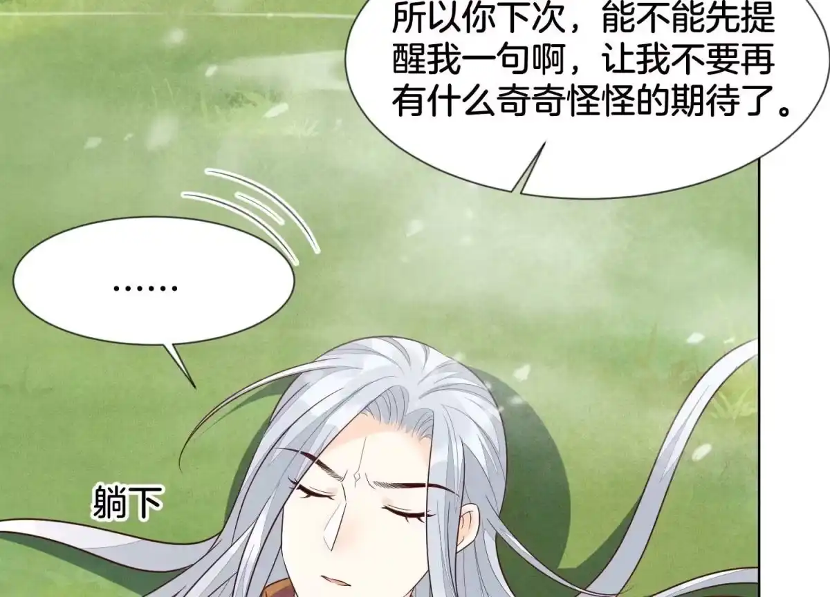 苍兰诀 第113话 东方青苍他又吃醋了 第16页