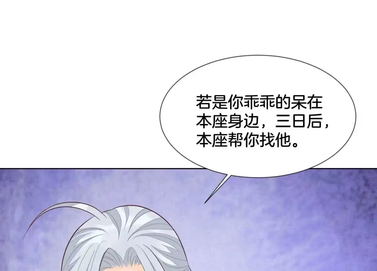 苍兰诀 第113话 东方青苍他又吃醋了 第29页