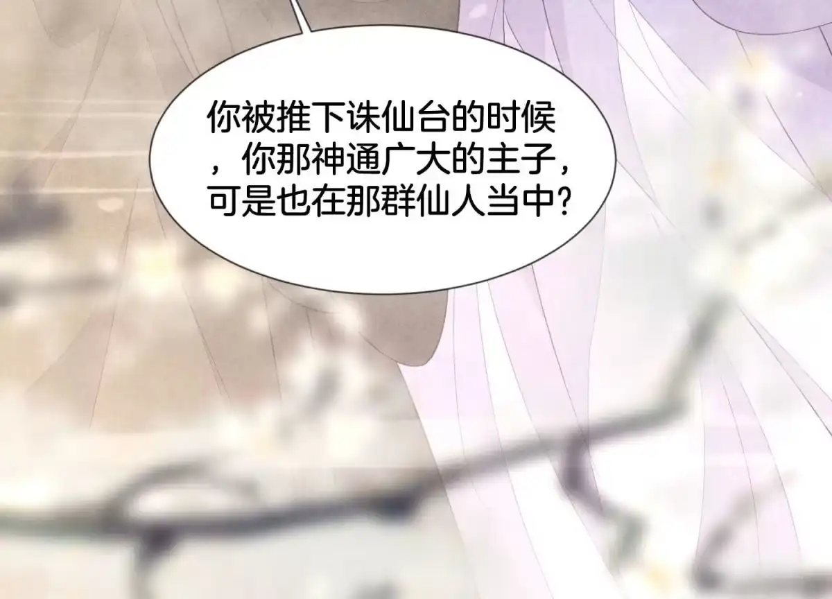 苍兰诀 第113话 东方青苍他又吃醋了 第20页