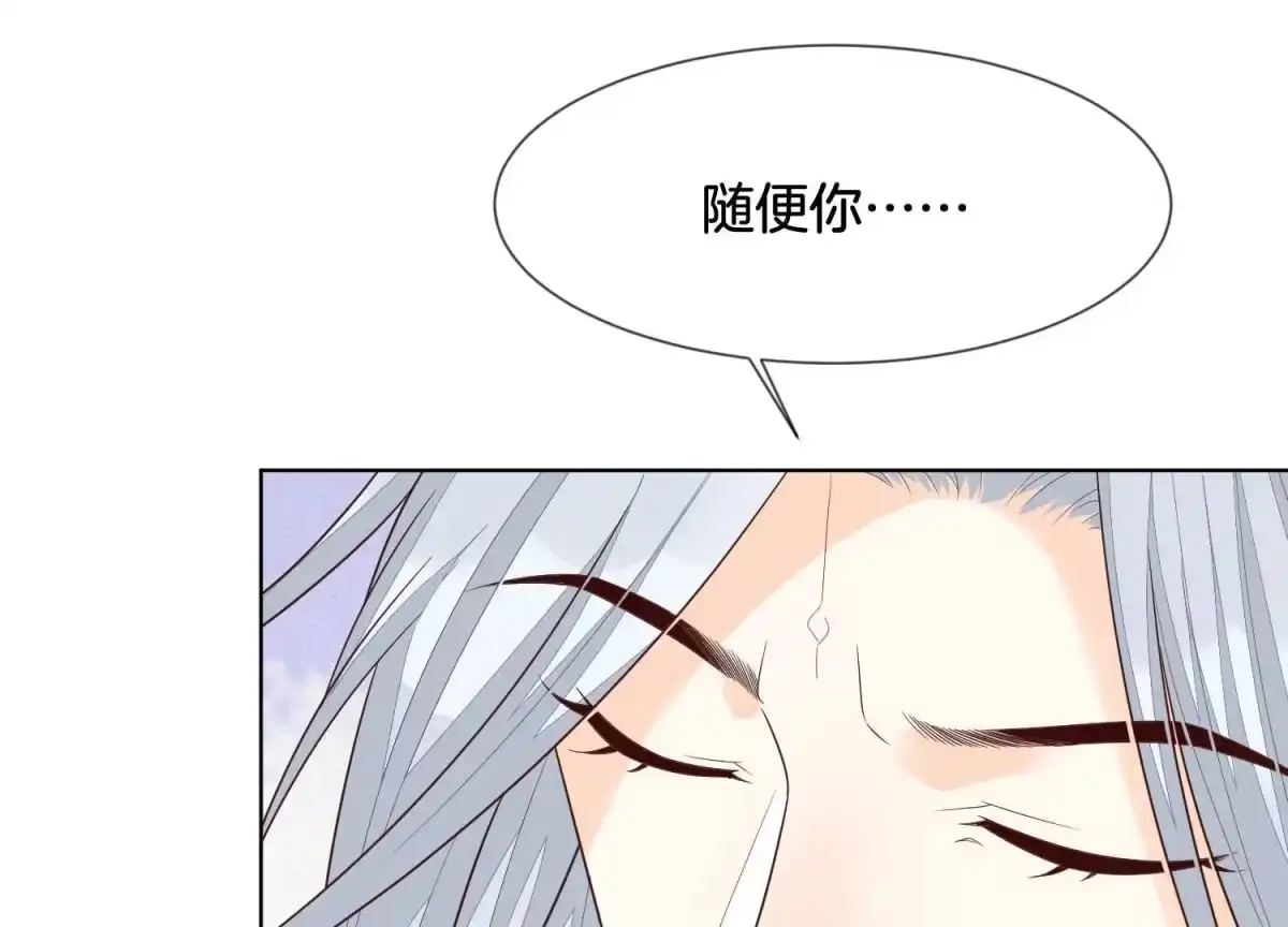 苍兰诀 第113话 东方青苍他又吃醋了 第32页