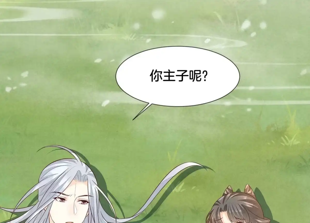 苍兰诀 第113话 东方青苍他又吃醋了 第18页