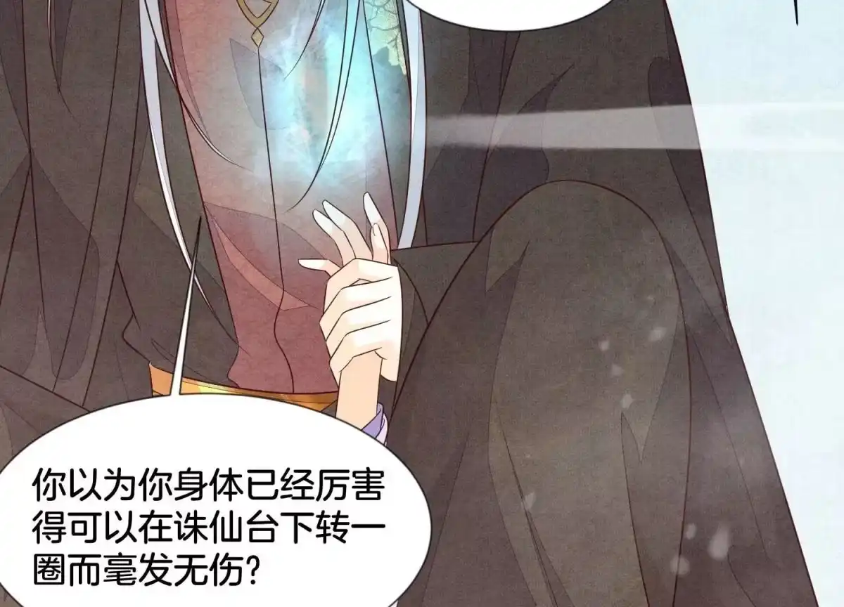 苍兰诀 第113话 东方青苍他又吃醋了 第10页