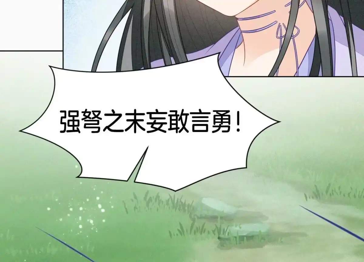 苍兰诀 第114话 东方青苍苏醒 第47页