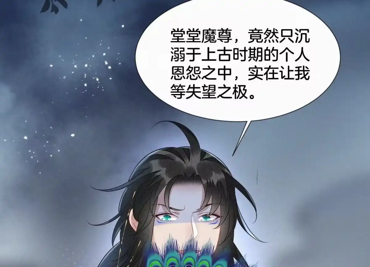 苍兰诀 第114话 东方青苍苏醒 第18页