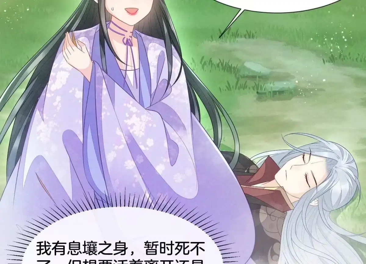 苍兰诀 第114话 东方青苍苏醒 第40页