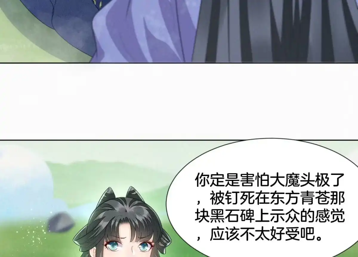 苍兰诀 第114话 东方青苍苏醒 第39页