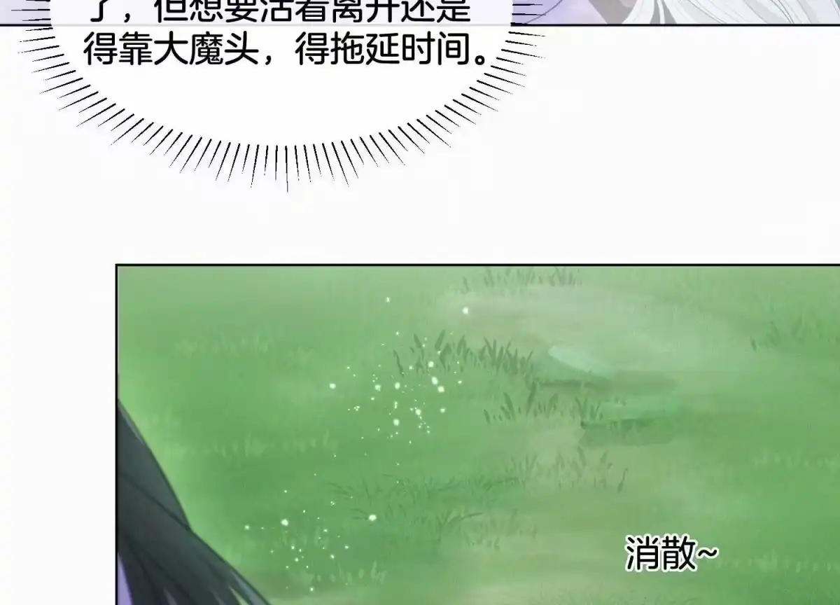 苍兰诀 第114话 东方青苍苏醒 第41页
