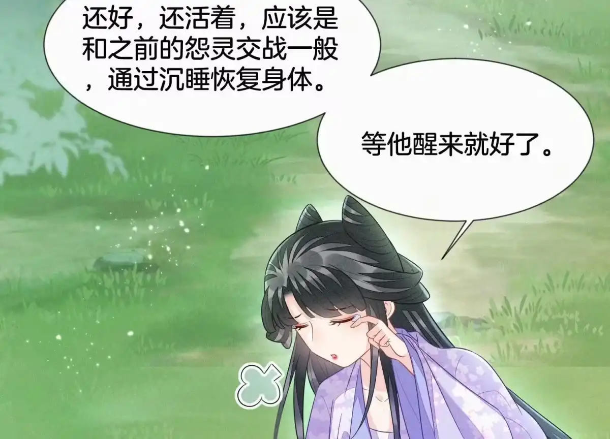 苍兰诀 第114话 东方青苍苏醒 第5页