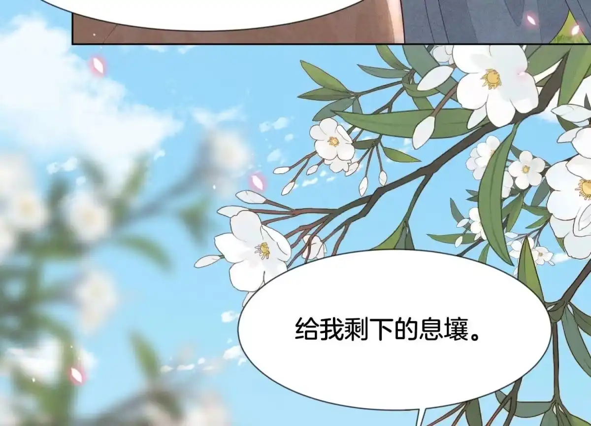 苍兰诀 第115话 千影郎君近来可好 第35页