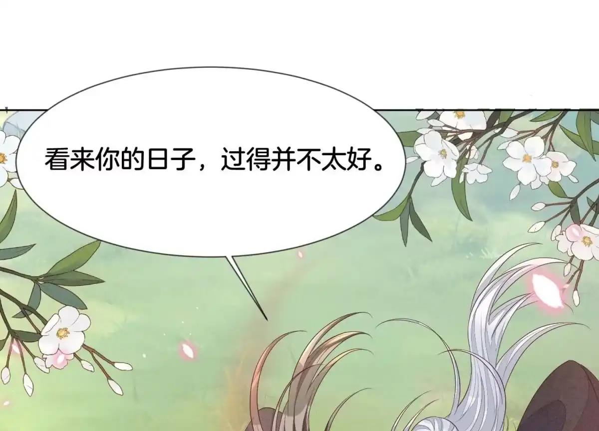 苍兰诀 第115话 千影郎君近来可好 第27页