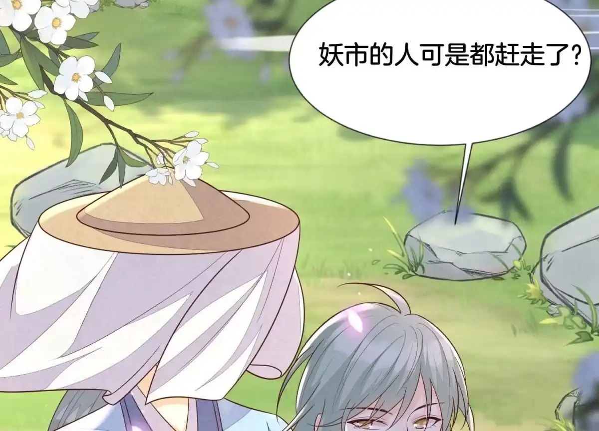 苍兰诀 第115话 千影郎君近来可好 第23页