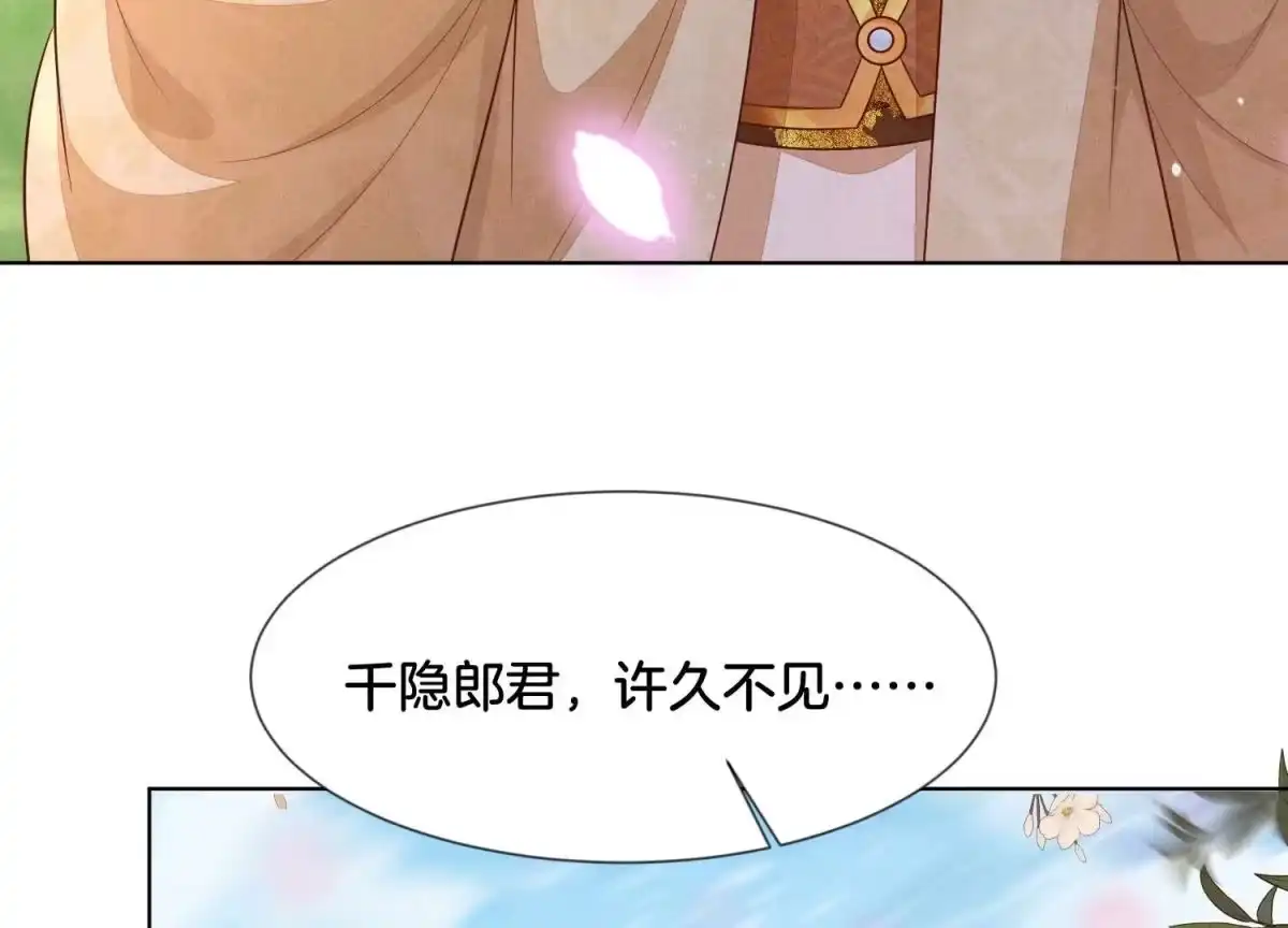 苍兰诀 第115话 千影郎君近来可好 第25页