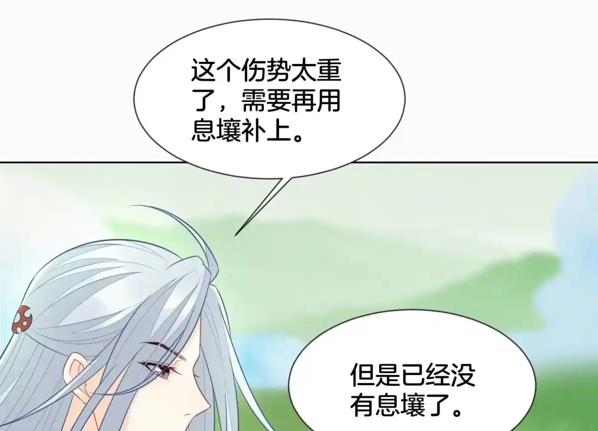 苍兰诀 第115话 千影郎君近来可好 第15页