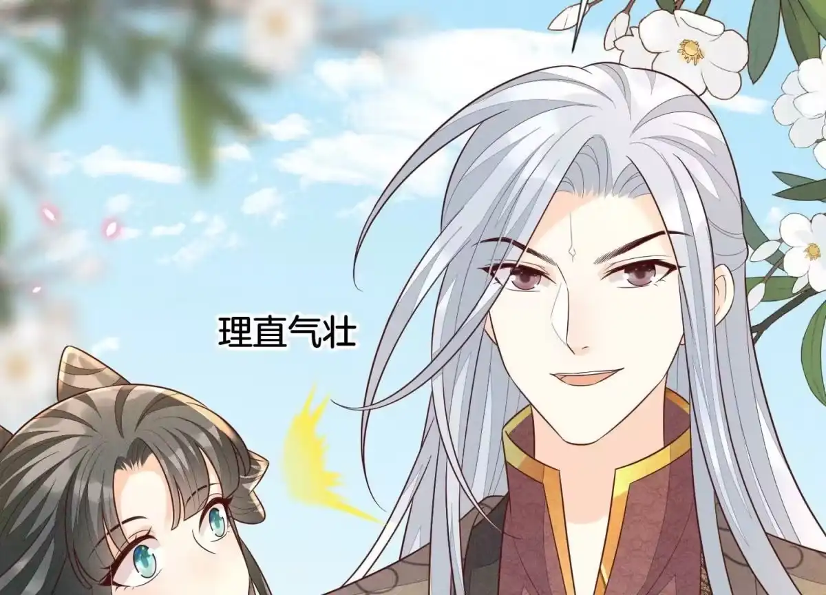 苍兰诀 第115话 千影郎君近来可好 第36页