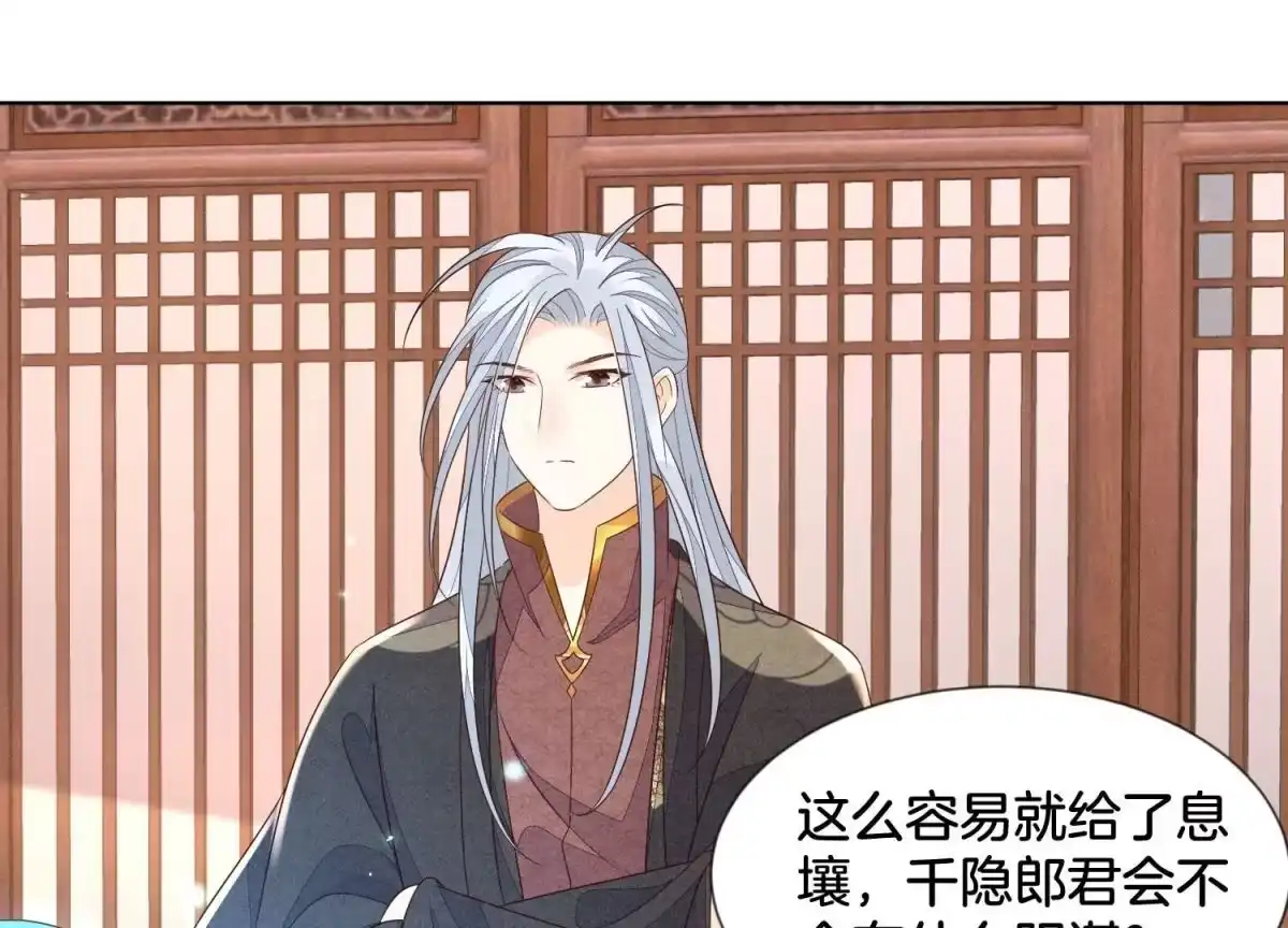 苍兰诀 第116话 千隐郎君又有阴谋？ 第38页