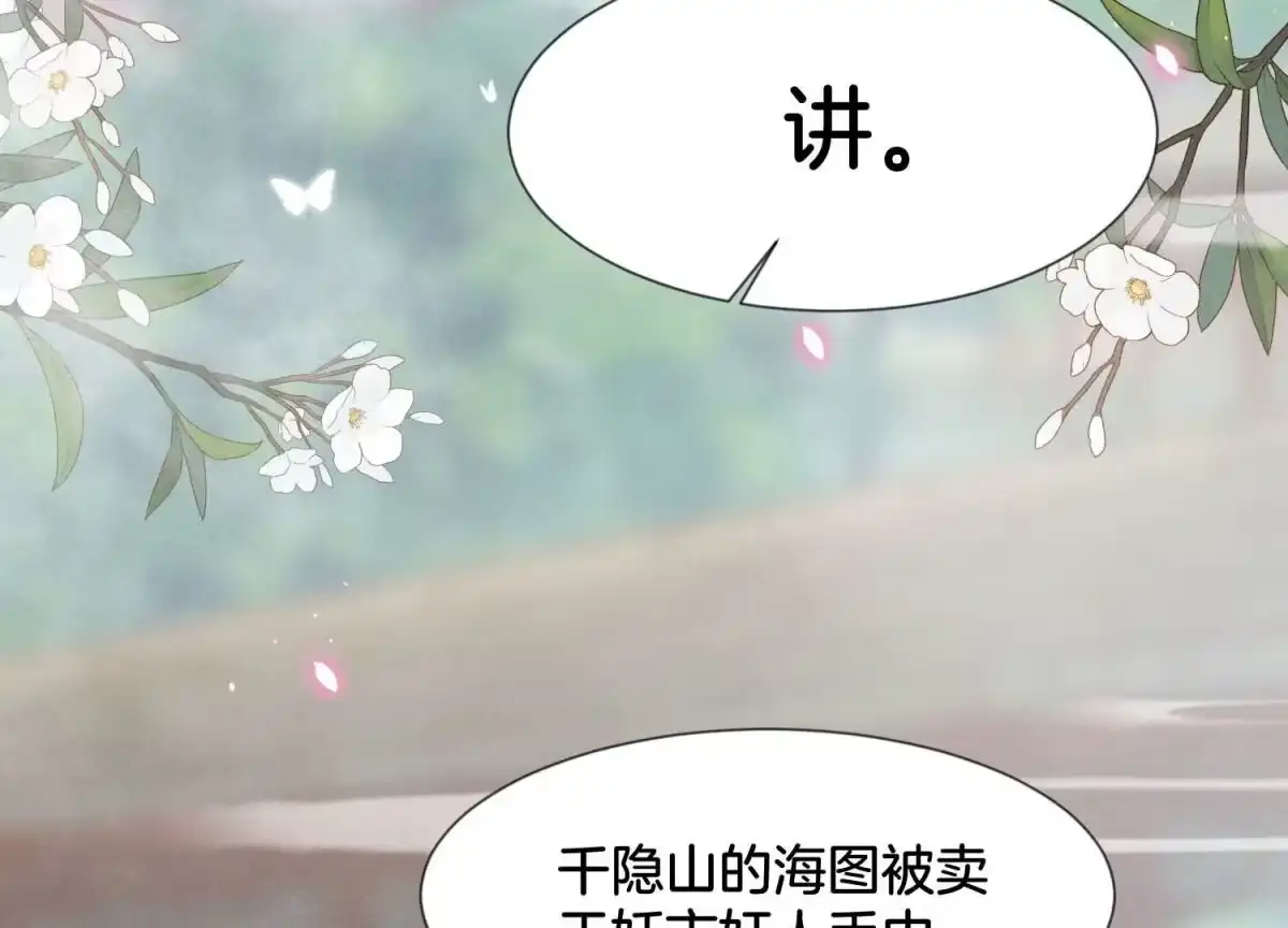 苍兰诀 第116话 千隐郎君又有阴谋？ 第15页