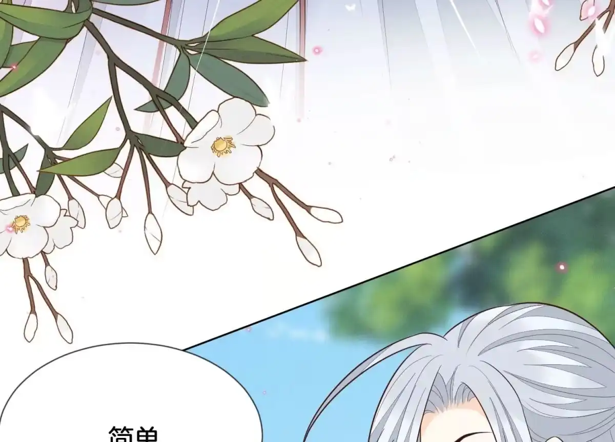 苍兰诀 第116话 千隐郎君又有阴谋？ 第20页