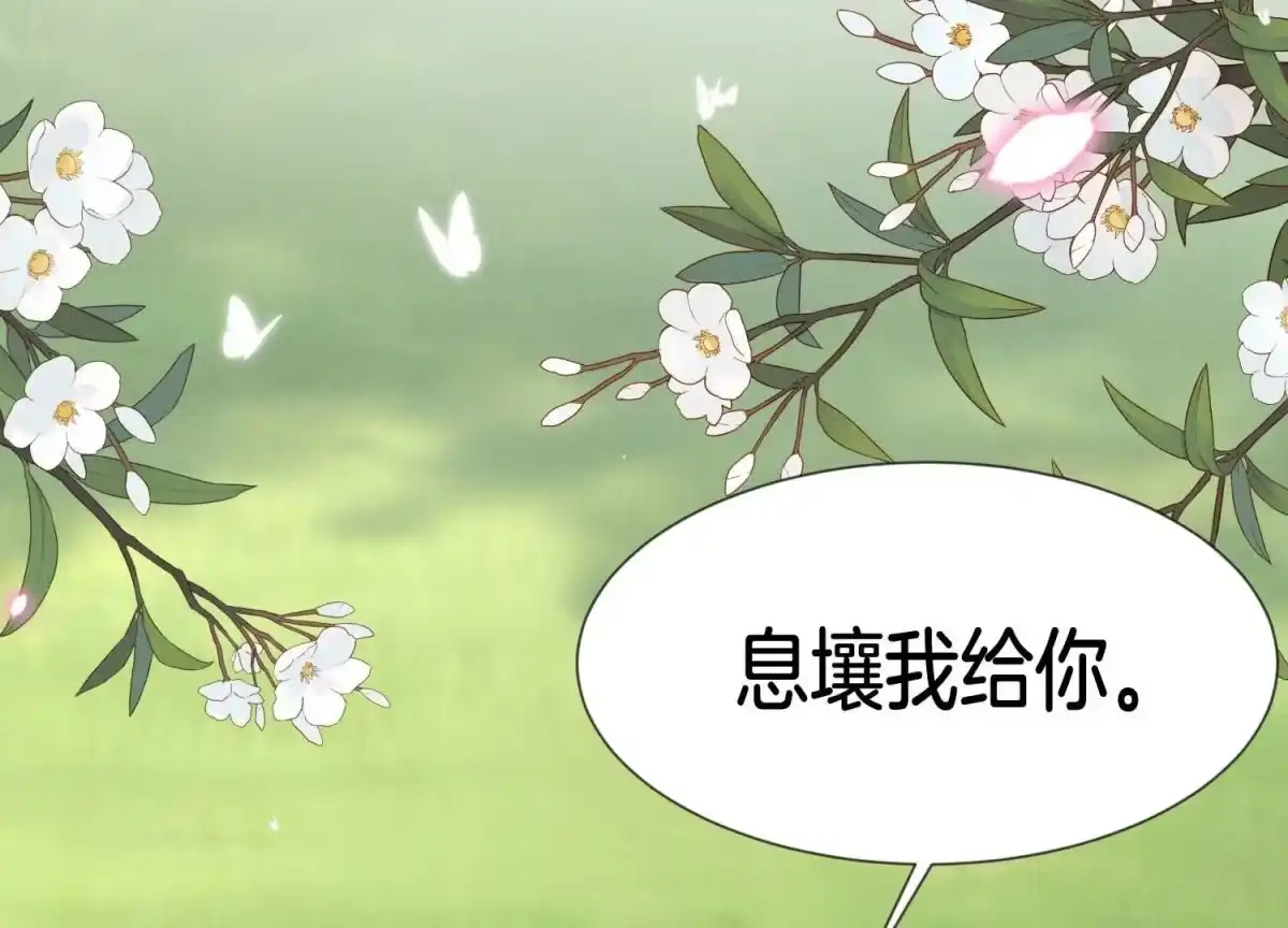 苍兰诀 第116话 千隐郎君又有阴谋？ 第9页