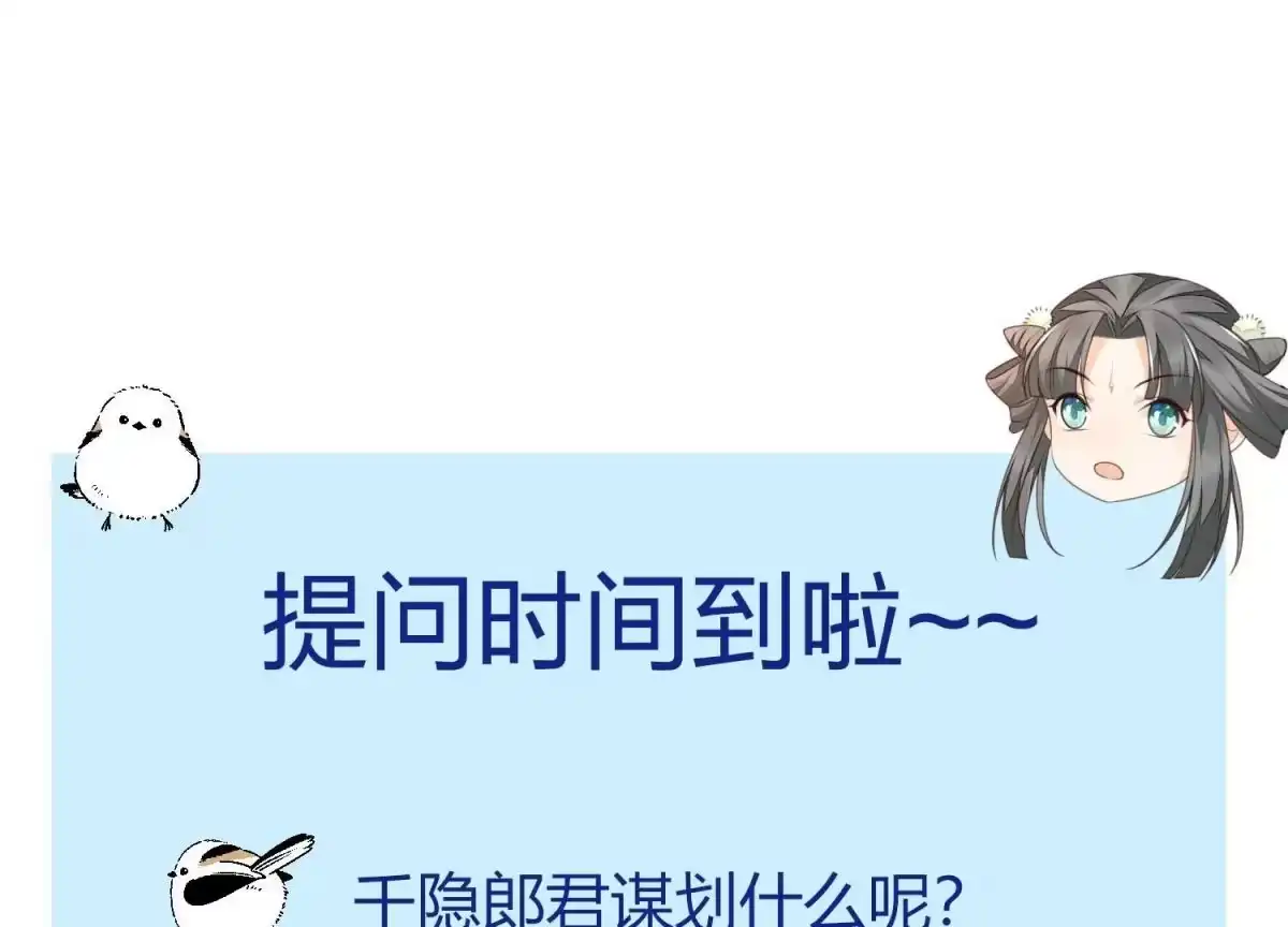 苍兰诀 第116话 千隐郎君又有阴谋？ 第46页
