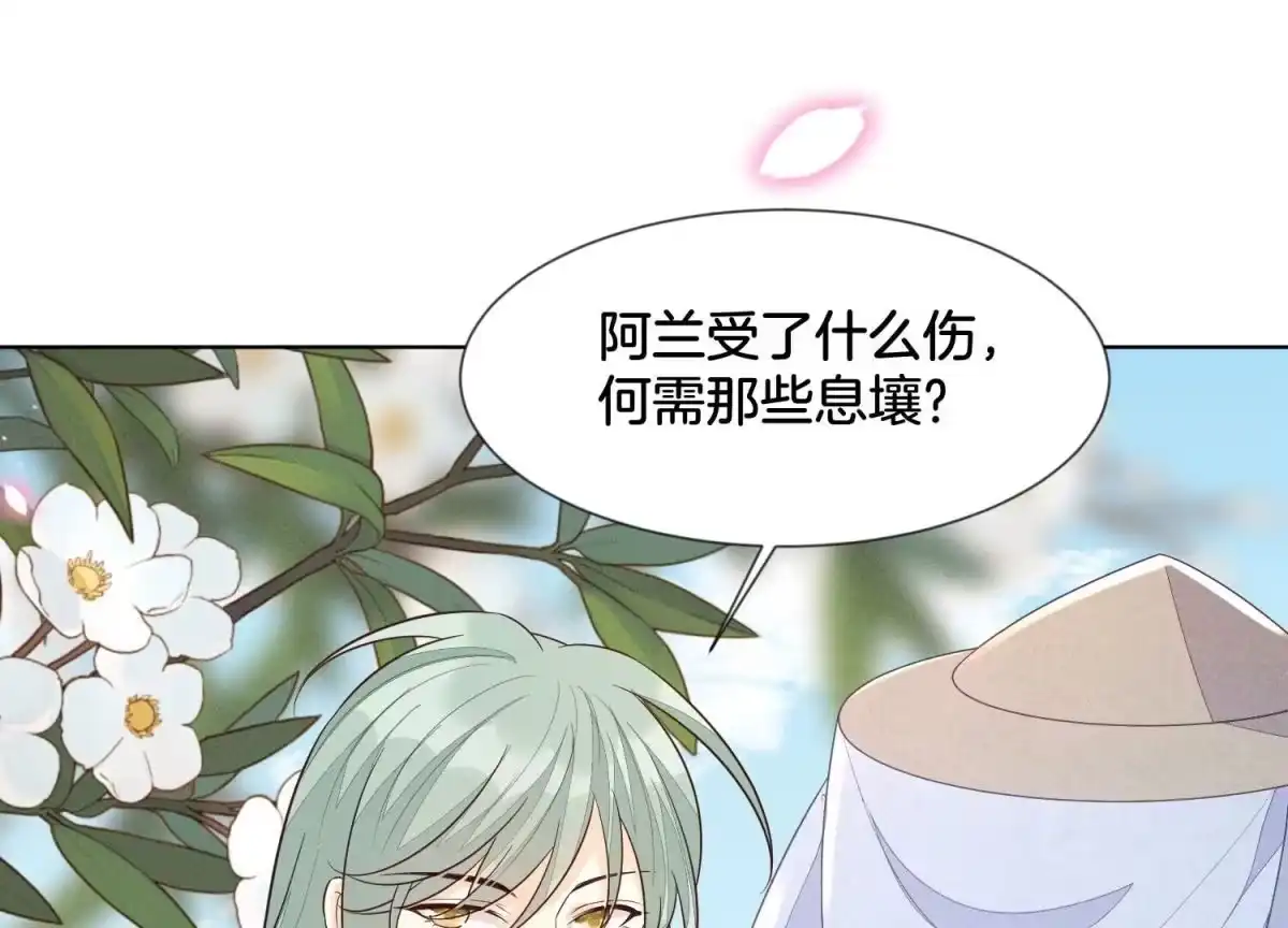 苍兰诀 第116话 千隐郎君又有阴谋？ 第2页