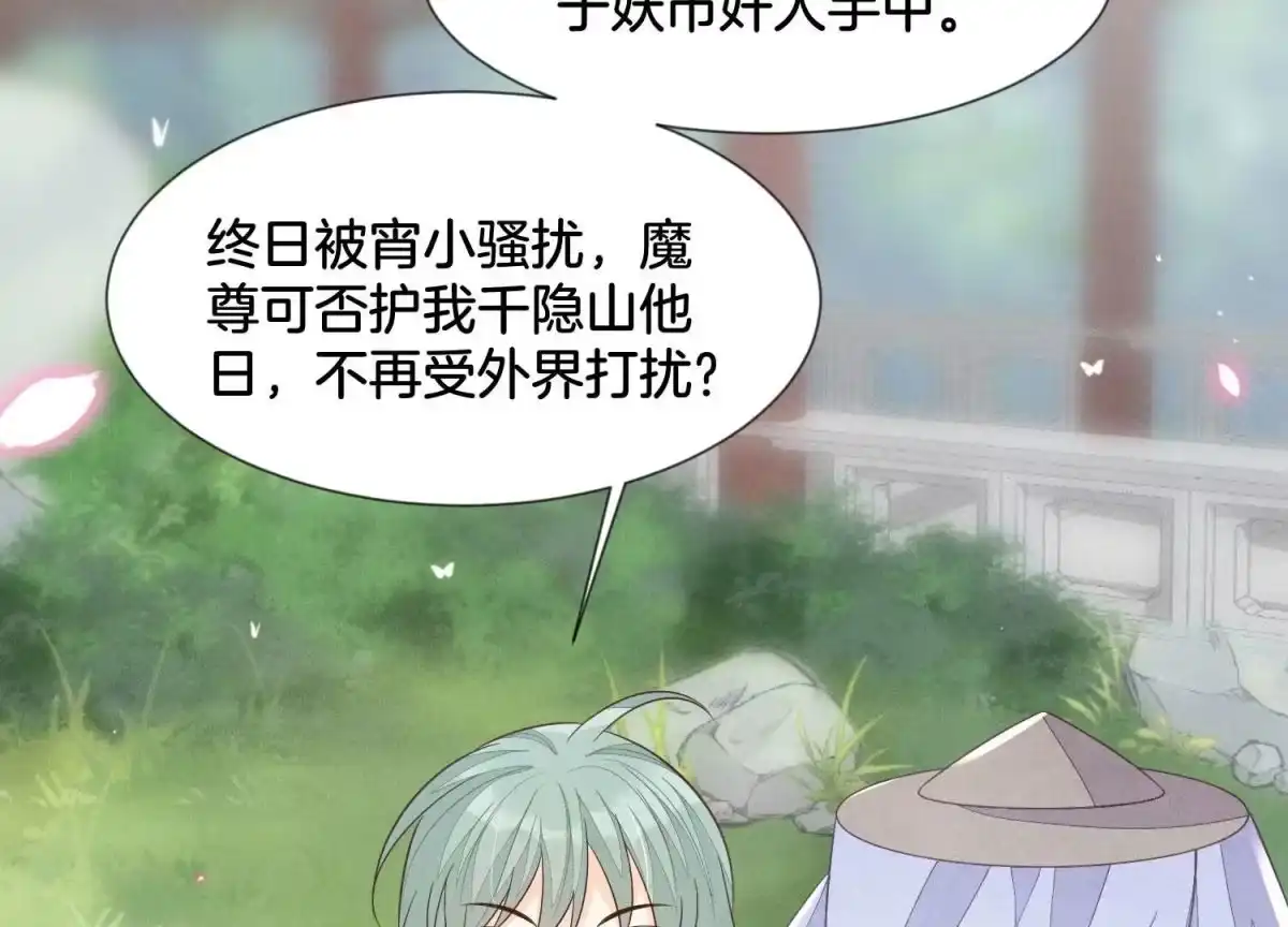 苍兰诀 第116话 千隐郎君又有阴谋？ 第16页