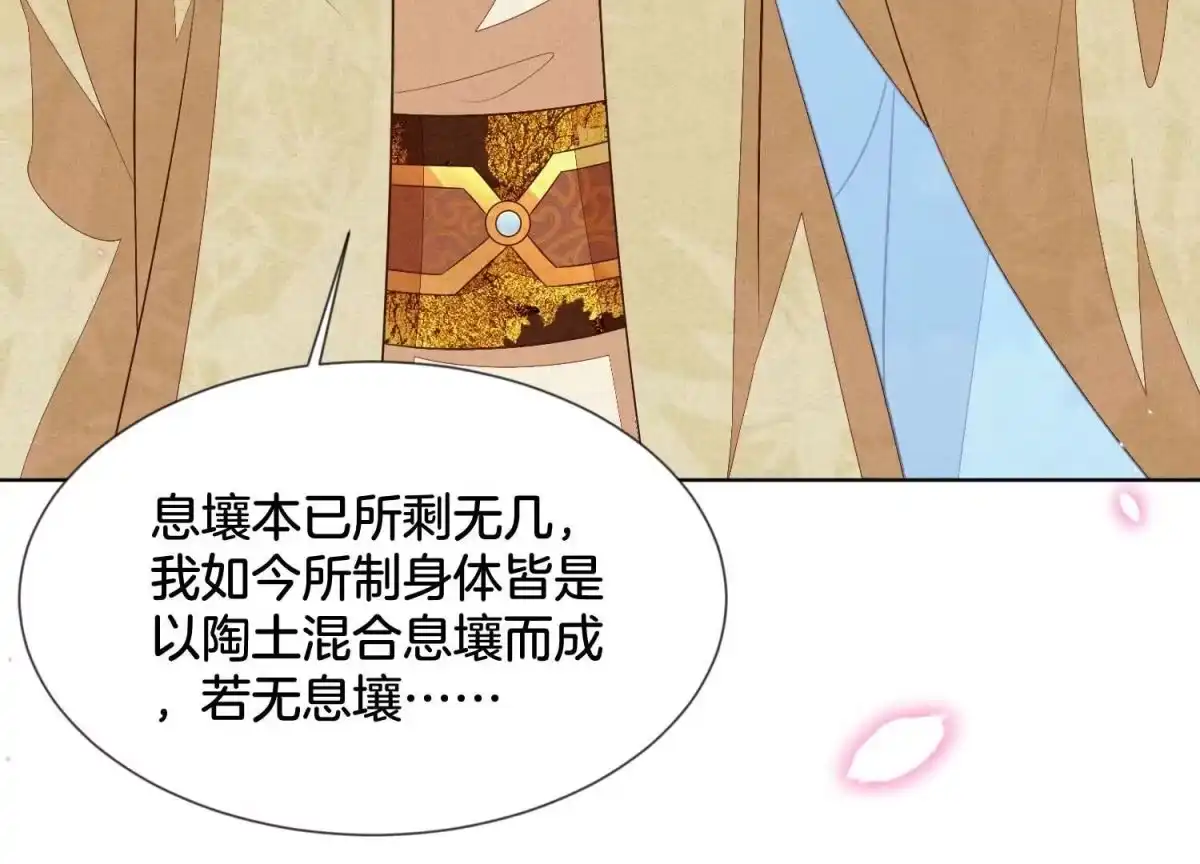 苍兰诀 第116话 千隐郎君又有阴谋？ 第4页
