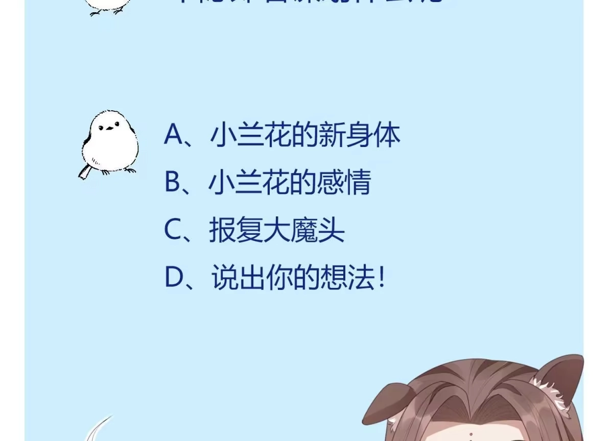 苍兰诀 第116话 千隐郎君又有阴谋？ 第47页